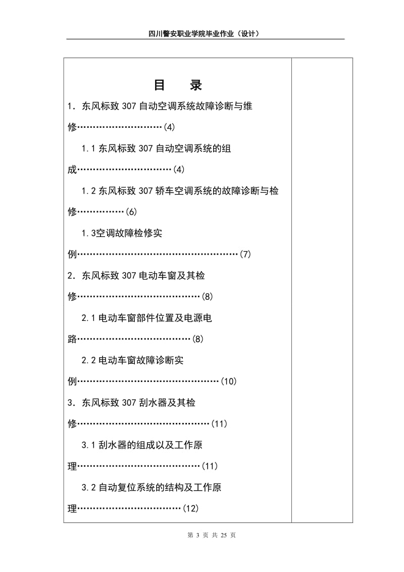 标致307电气设备及附件系统故障诊断与检修.doc_第3页