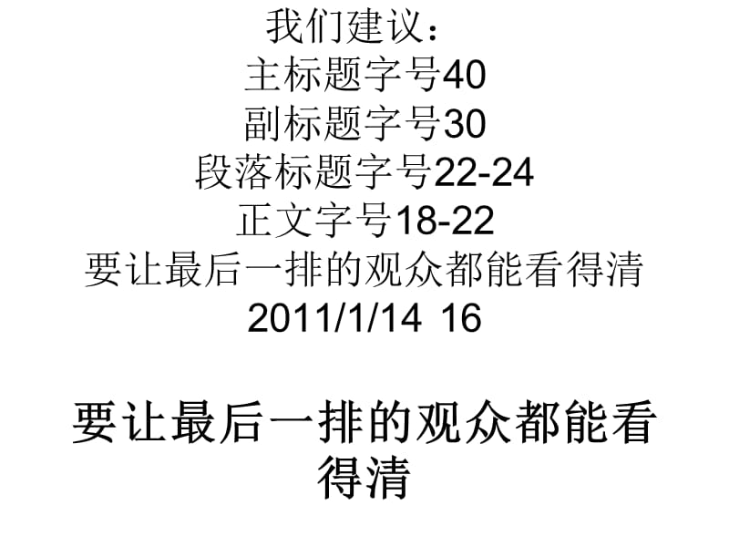 PPT演示文稿使用字号的原则.ppt_第1页