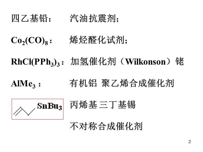 第5部分有机金属化学物.ppt_第2页