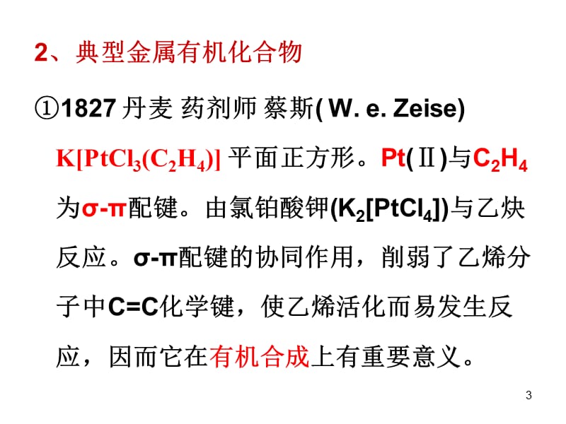 第5部分有机金属化学物.ppt_第3页