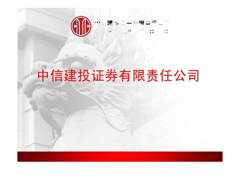 介绍中信建投.ppt.ppt_第1页