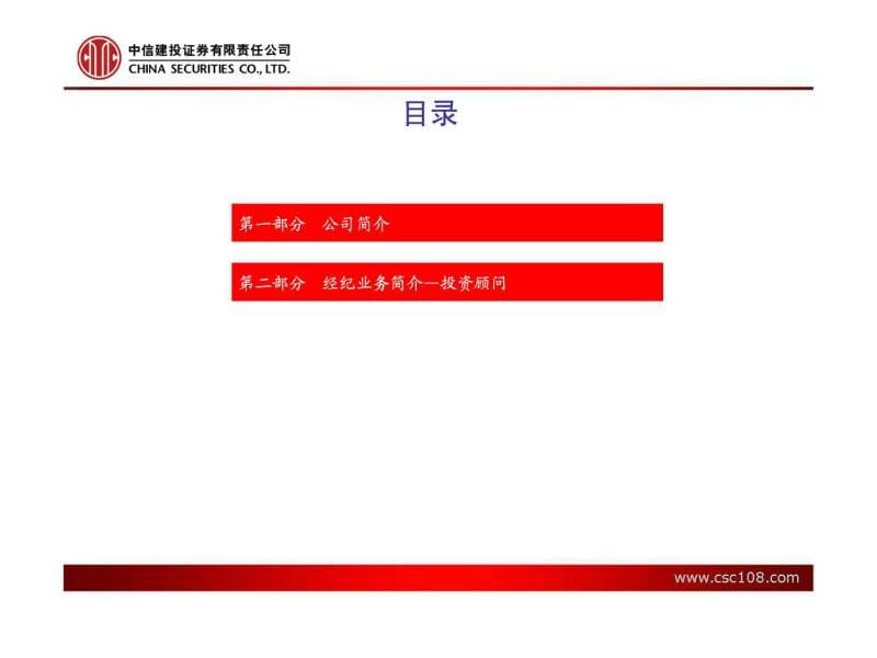 介绍中信建投.ppt.ppt_第2页