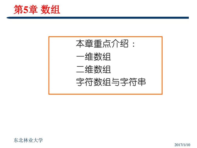 C语言程序设计_第5章_数组.ppt_第2页