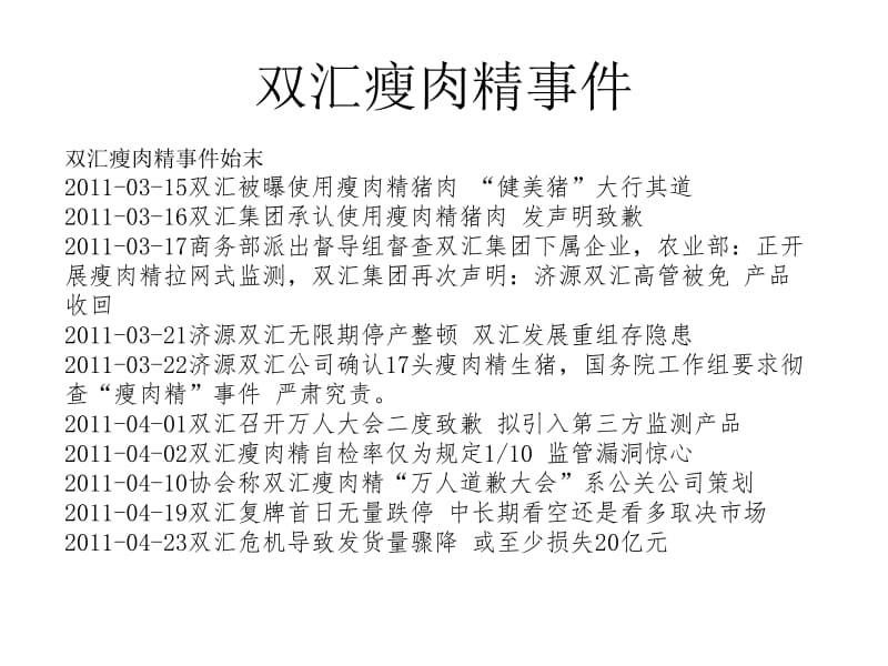 考察街边小吃摊的卫生状况.ppt_第3页