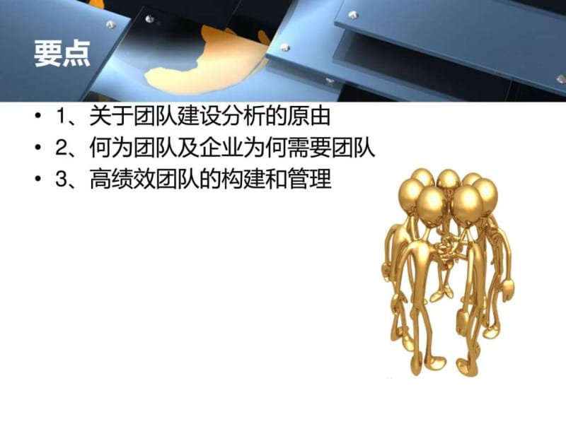 关于团队建设的分析(2).ppt_第2页