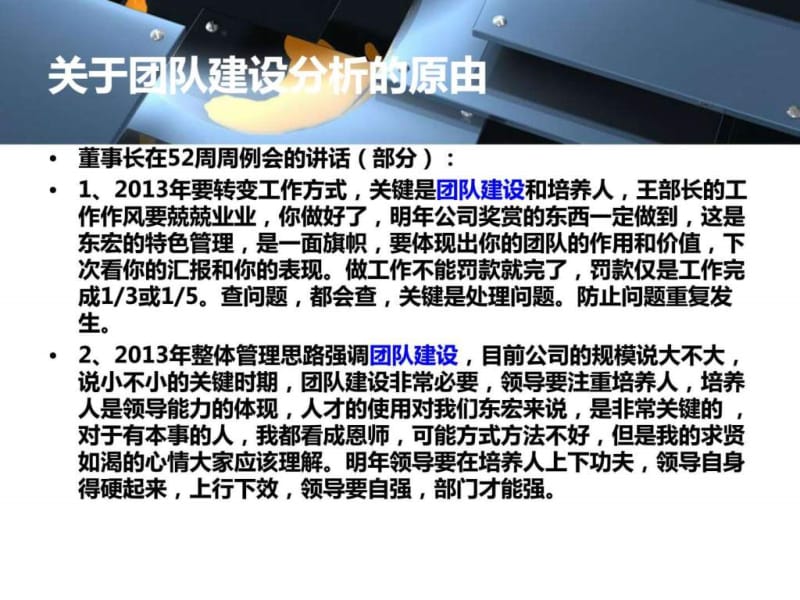 关于团队建设的分析(2).ppt_第3页