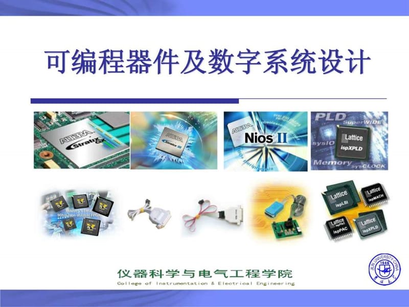 VHDL设计(时序逻辑部分).ppt_第1页