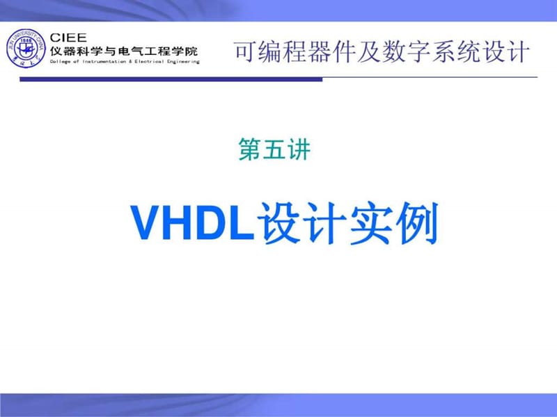 VHDL设计(时序逻辑部分).ppt_第2页