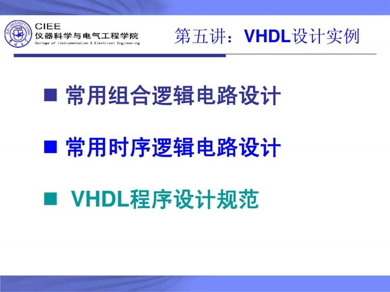 VHDL设计(时序逻辑部分).ppt_第3页