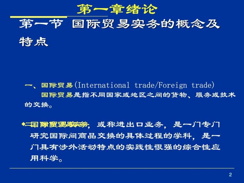 国际贸易实务课件(1).ppt_第2页