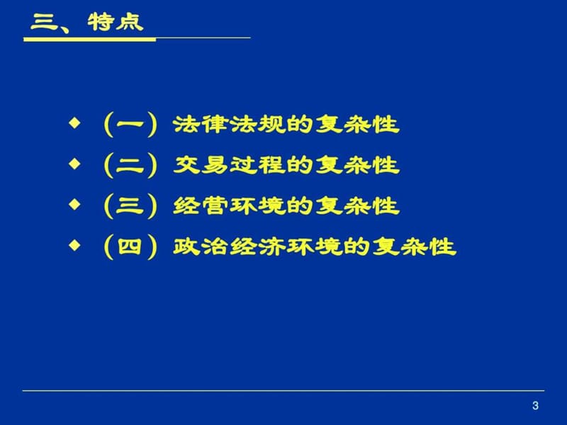 国际贸易实务课件(1).ppt_第3页