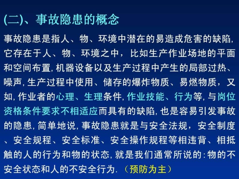 公司现场安全员系列培训教材.ppt_第2页