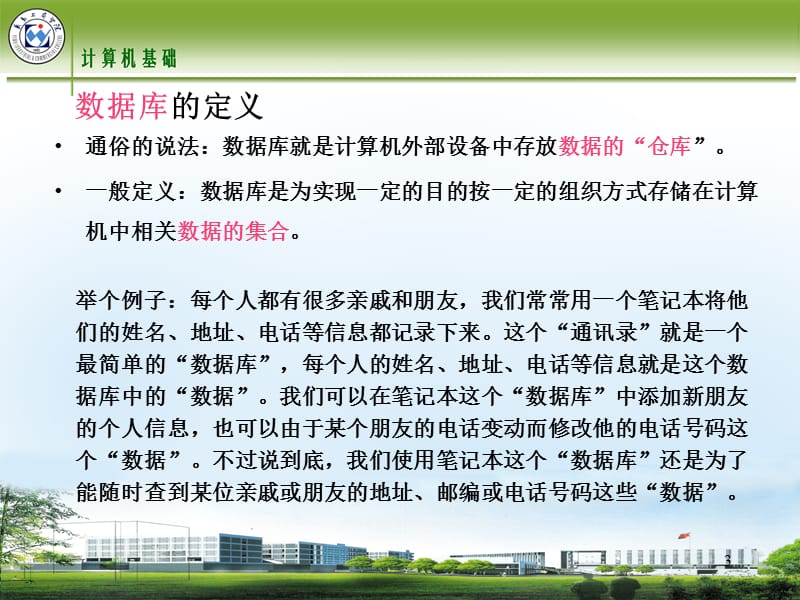 数据库管理软件(2).ppt_第3页