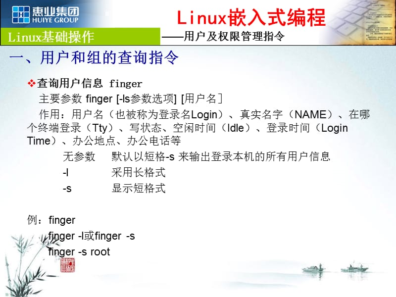 linux系统常用指令-用户及权限管理.ppt_第2页