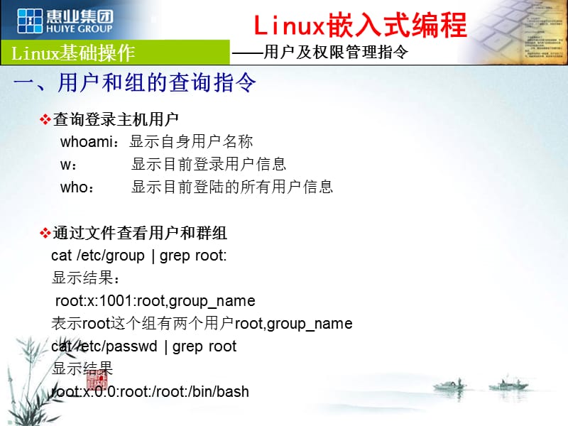 linux系统常用指令-用户及权限管理.ppt_第3页