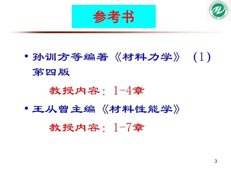 材料力学第1章-绪论及基本概念.ppt_第3页