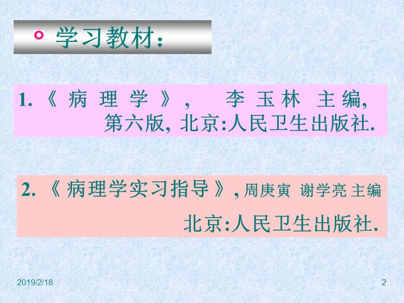 病理学课件3.ppt_第2页