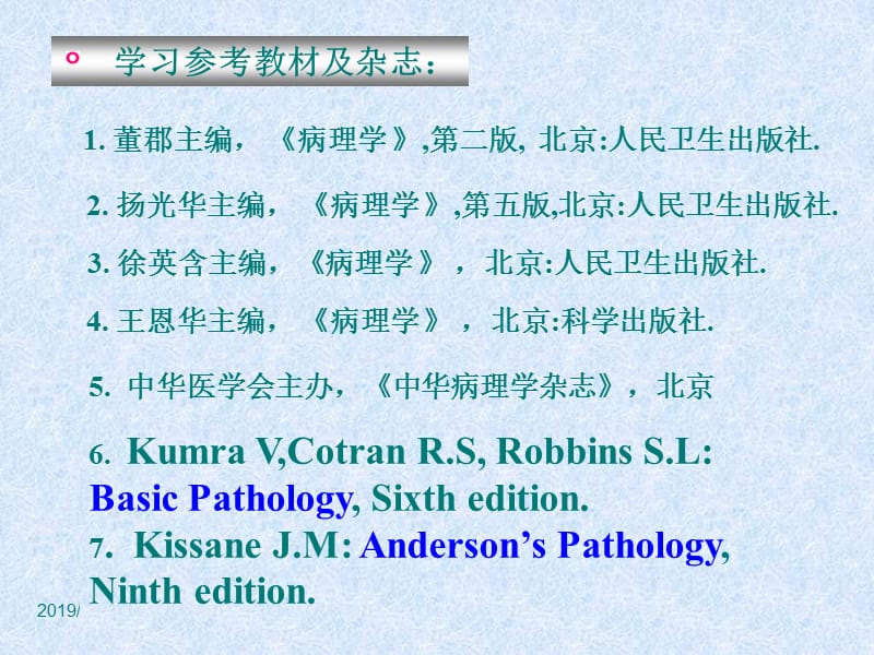 病理学课件3.ppt_第3页