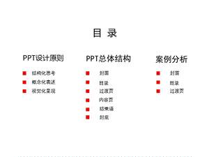 ppt的制作与设计.ppt