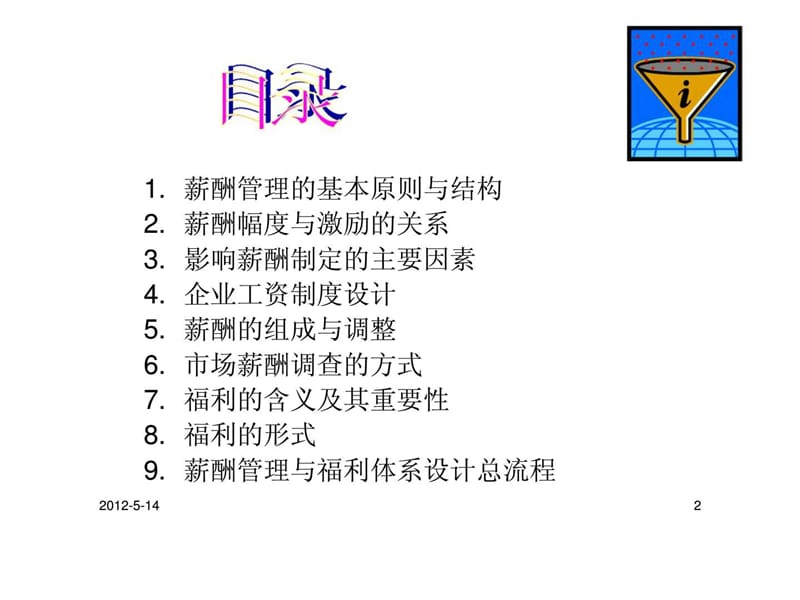 n竞争性薪酬福利管理.ppt_第2页