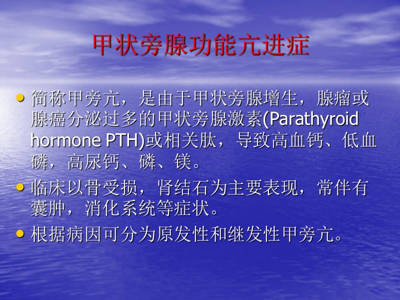 HPT概述述及治疗.ppt_第2页