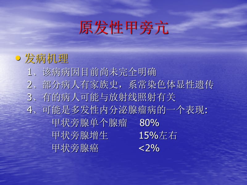 HPT概述述及治疗.ppt_第3页