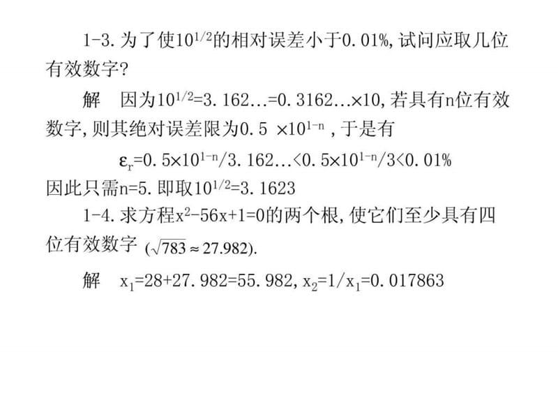 数值分析(张铁版)答案.ppt_第2页