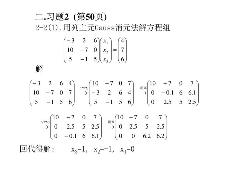 数值分析(张铁版)答案.ppt_第3页