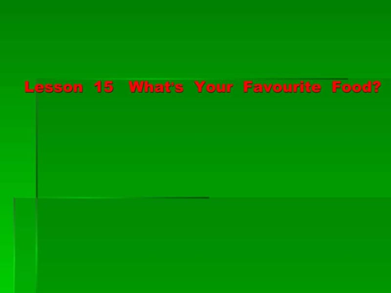 冀教版三年级英语下册 lesson 15whatISyour favourite food_图....ppt.ppt_第1页