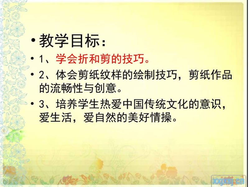 剪纸课件_少儿英语_幼儿教育_教育专区.ppt.ppt_第2页