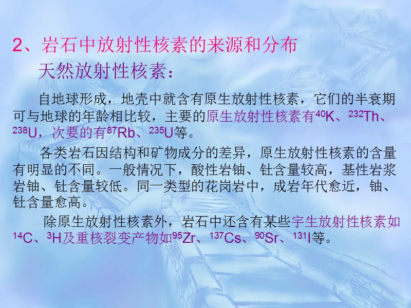 核环境监测与评价 第6章 放射性物质在岩石、土壤和地下水中的行为.ppt_第3页