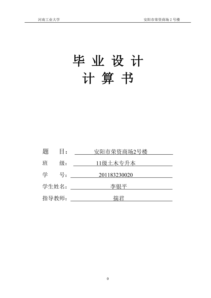 层框架结构写字楼计算.doc_第1页