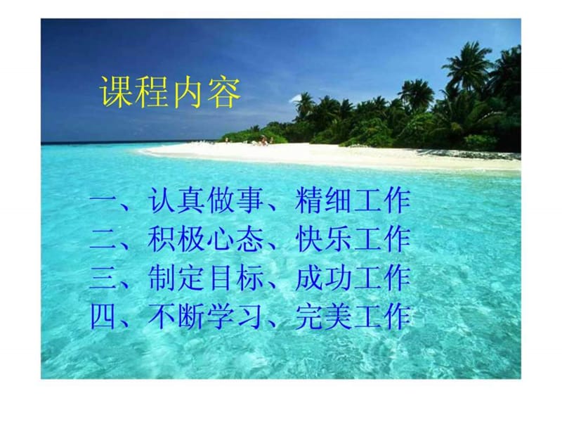 员工工作态度培训.ppt_第2页