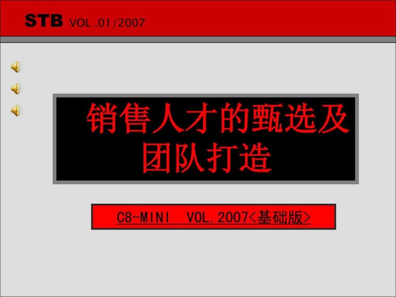 名企内训-销售团队管理及团队打造-ppt.ppt_第1页