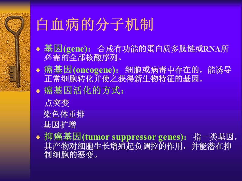 白血病分子生物学课件.ppt_第3页