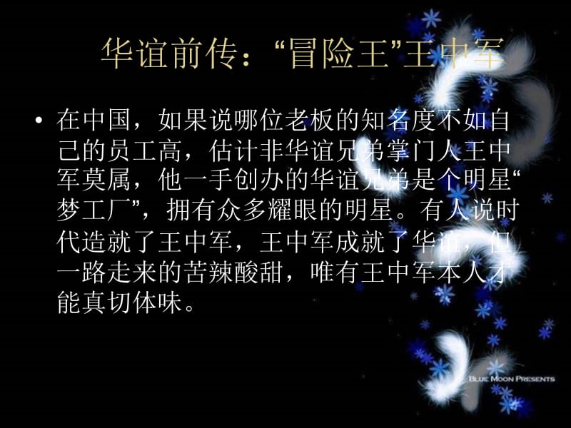 华谊兄弟传媒集团曲宁.ppt_第3页