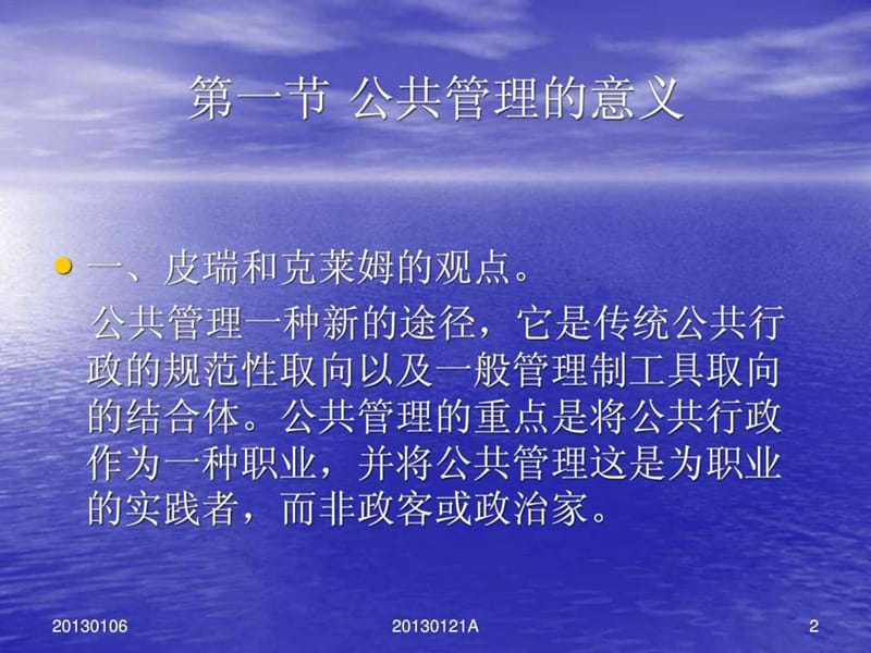 公共管理学讲义_1564475598.ppt_第2页