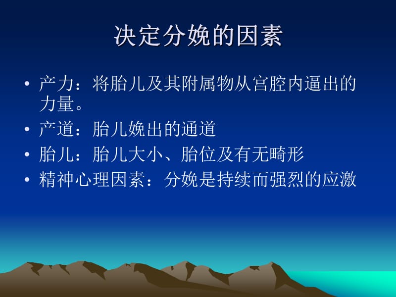 本科(正式)-产程监护与处理.ppt_第3页