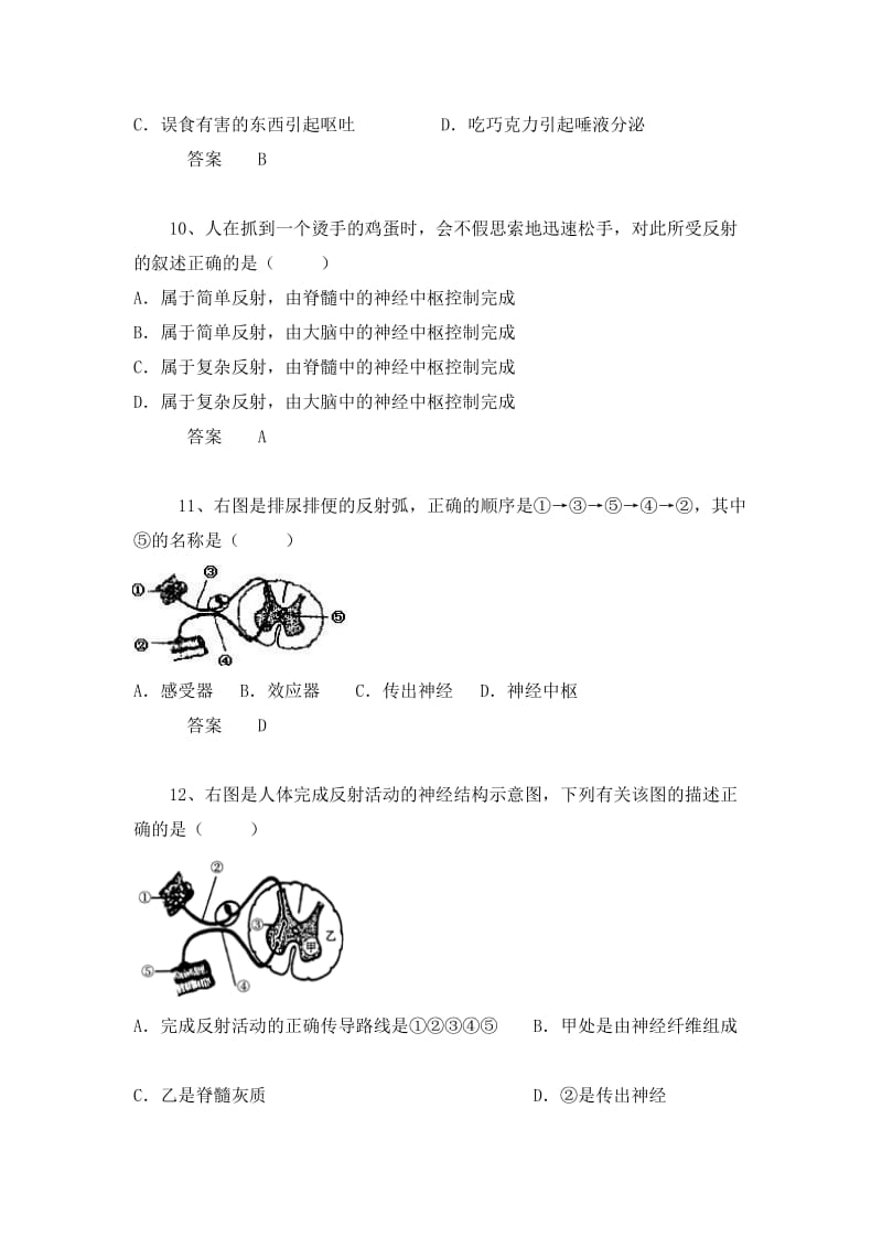 黑龙江省大庆市喇中材料——中考复习生物重点题30例(84)——神经调节的基本方式.doc_第3页