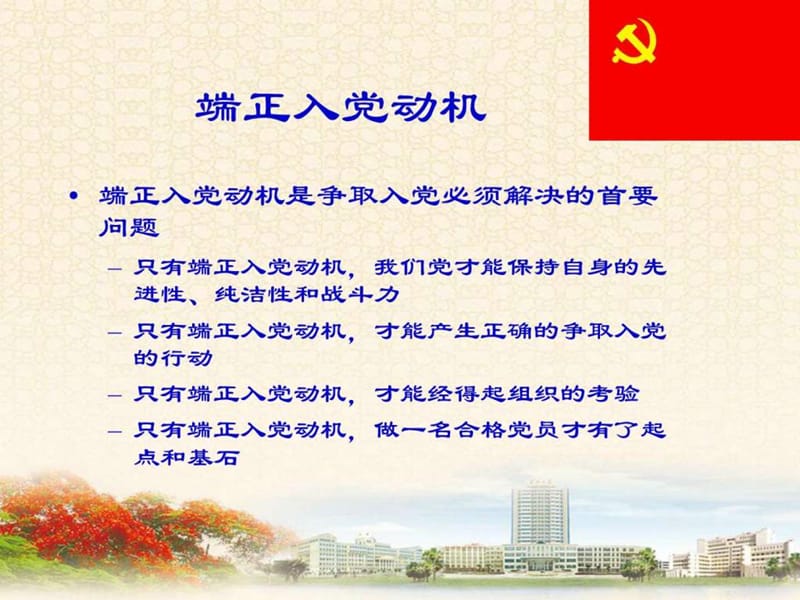 党课讲稿_图文.ppt.ppt_第2页