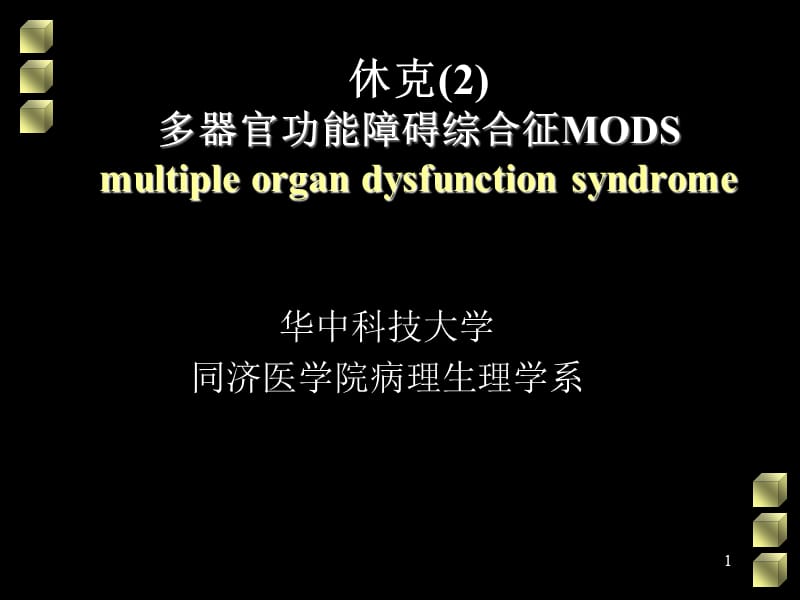 病理生理学122.ppt_第1页