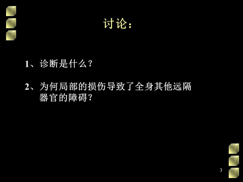 病理生理学122.ppt_第3页