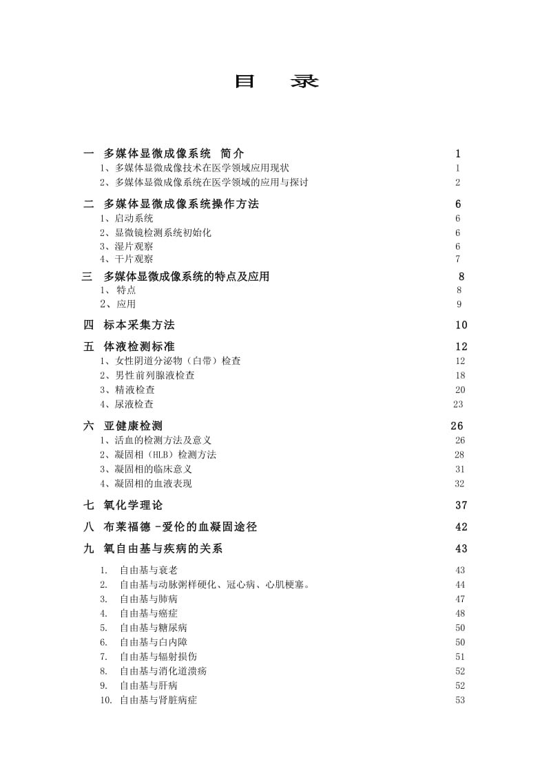 超高倍显微镜使用手册.doc_第3页