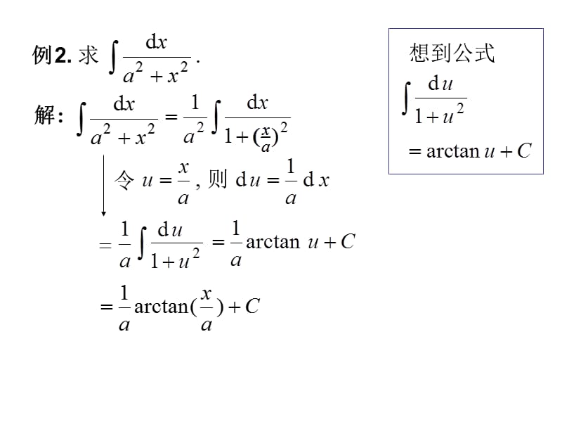 《高等数学》(北大第二版)3-1不定积分的换元法.ppt_第3页