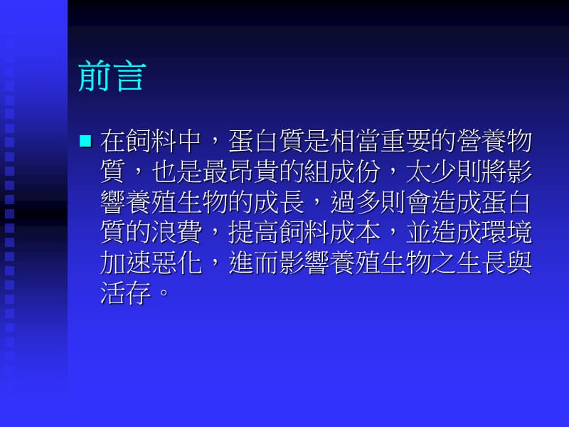 蛋白质的需求与代谢及其代谢废物之毒.ppt_第2页