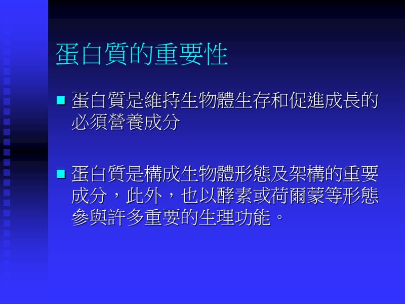 蛋白质的需求与代谢及其代谢废物之毒.ppt_第3页