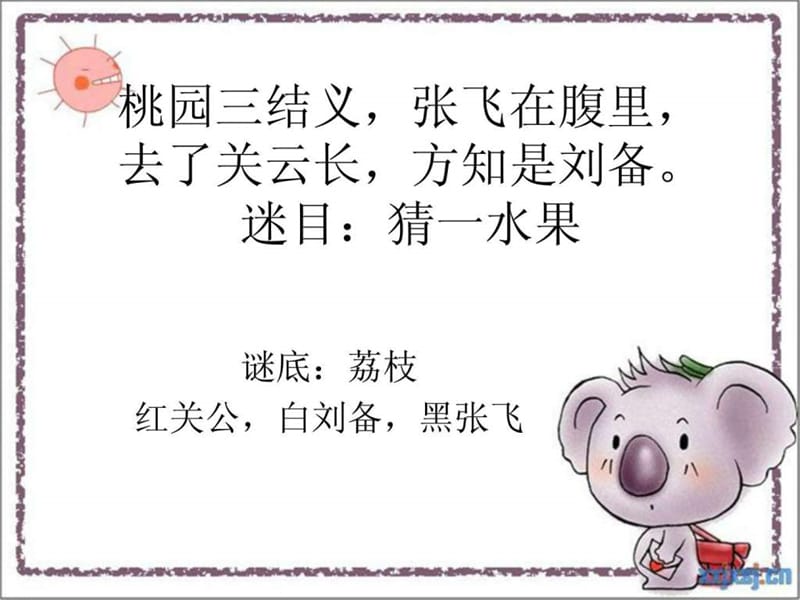 《南州六月荔枝丹》课件ppt.ppt_第1页