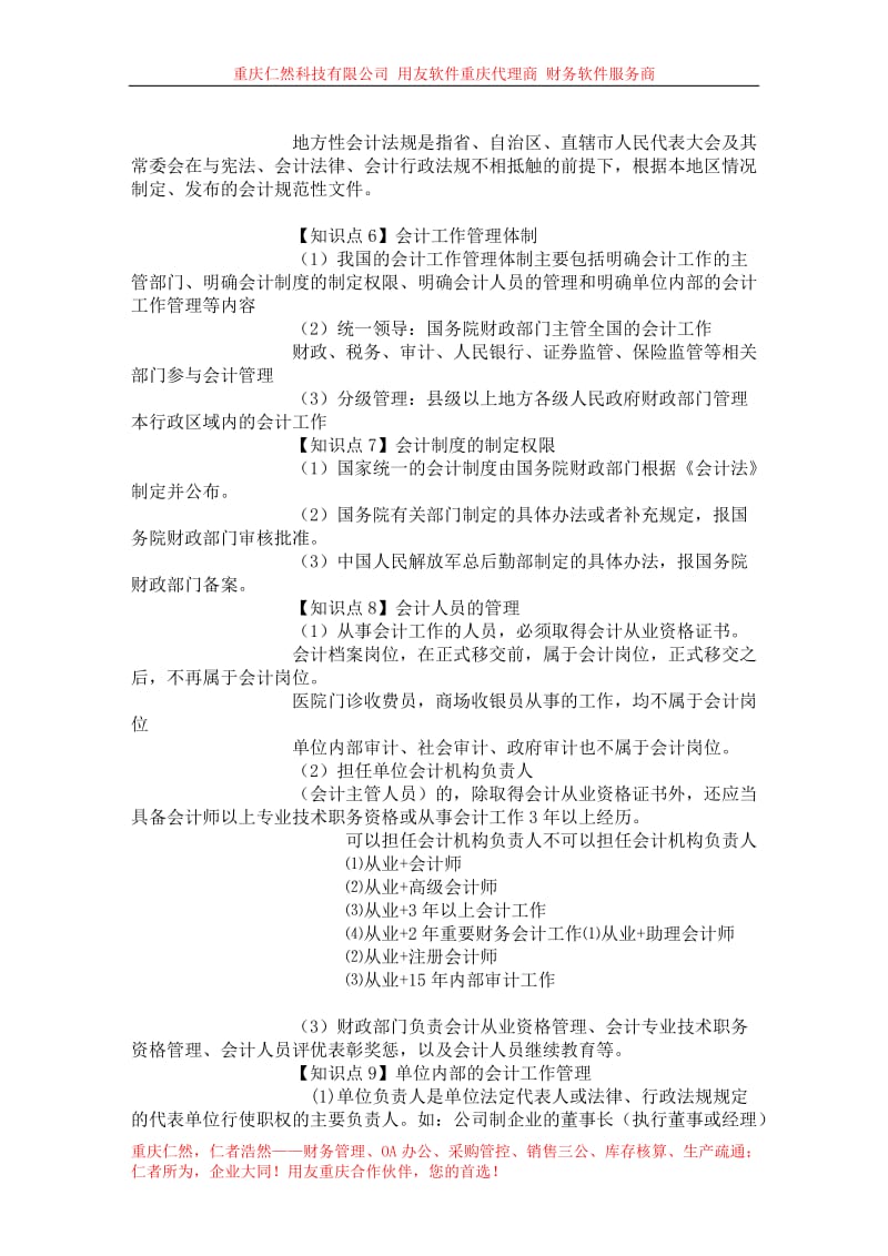 财经法规知识点归纳会计版.doc_第2页