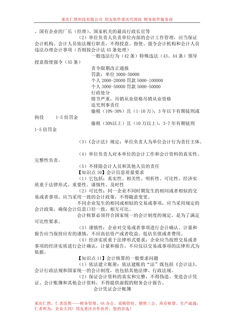 财经法规知识点归纳会计版.doc_第3页