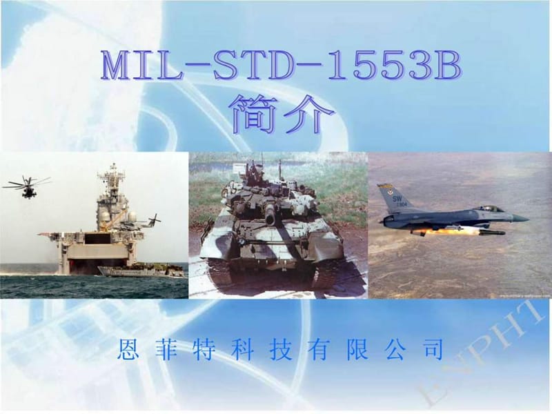 MIL-STD-1553B_演示文稿.ppt.ppt_第1页